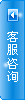 在線咨詢